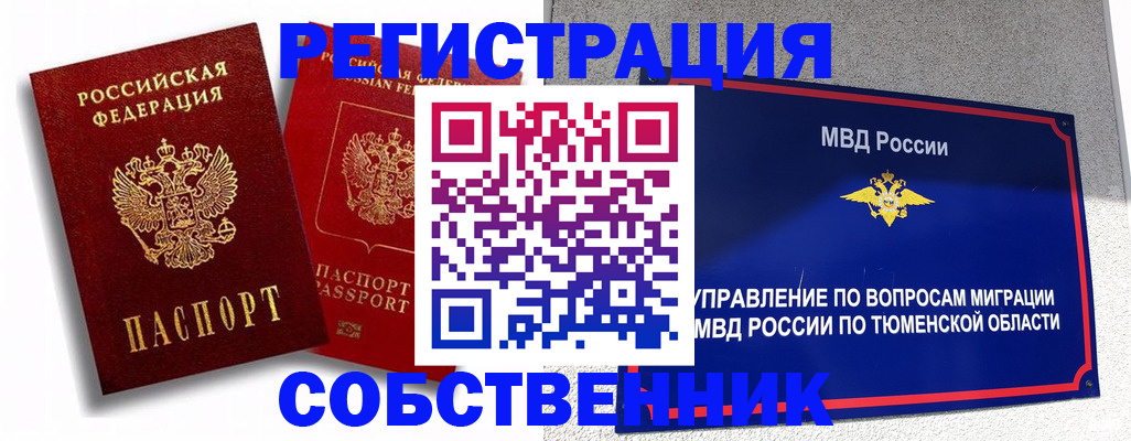 прописка штамп в Щучье